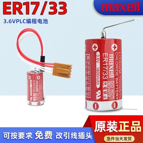 万胜ER17/33锂电池3.6V工控PLC伺服器设备3G2A9-BAT08 C500-BAT08