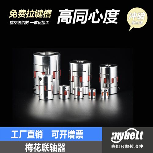 梅花联轴器/铝合金/星型联轴器/弹性联轴器/伺服V电机丝杆联轴器