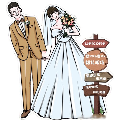 婚礼迎宾牌人形立牌结婚订婚布置装饰卡通漫画手绘定制kt板指示牌