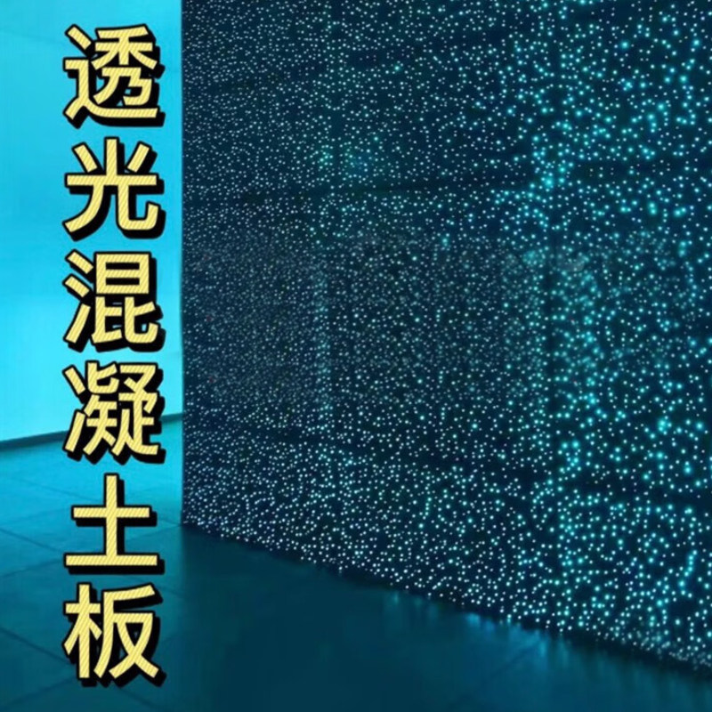 清水混凝土透光水泥板透光造型石板星空石发光石艺术装饰异型定制