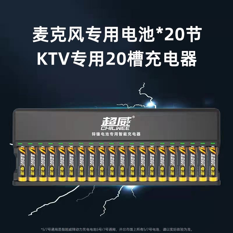 超威麦克风电池20节套装锌镍20槽充电器KTV用锌动力直插式智能快