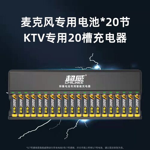 超威麦克风电池20节套装锌镍20槽充电器KTV用锌动力直插式智能快