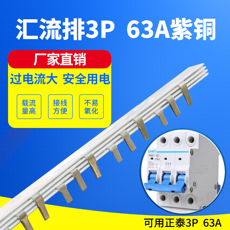 DZ47汇流排空气开关3P断路器空开接线排铜排配电箱接线端子排1米
