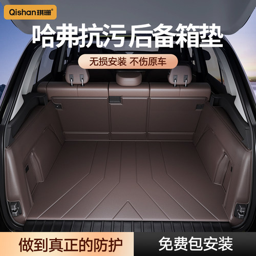 哈弗H6二代大狗哈佛猛龙H5 M6 H2 H9神兽枭龙P max后备箱垫尾箱垫