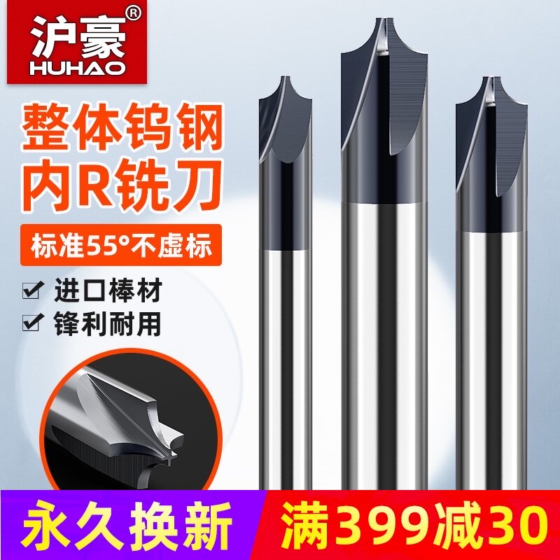 沪豪整体硬质合金钨钢q内R铣刀圆弧R角倒边合金铣刀反R刀倒角刀
