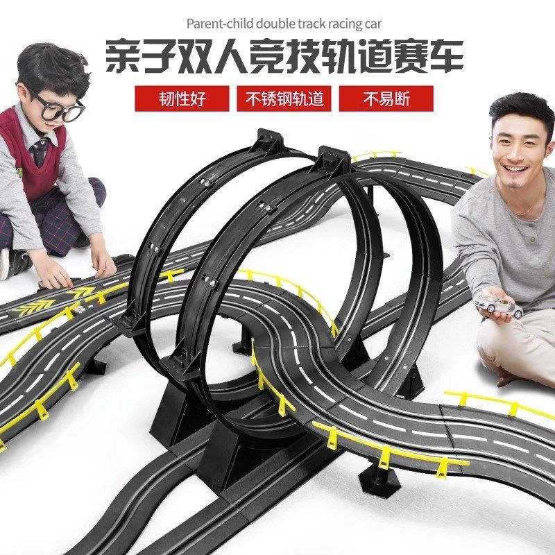 儿童轨道遥控赛车电动玩具双人跑道轨道车超长赛道男孩儿童节礼物