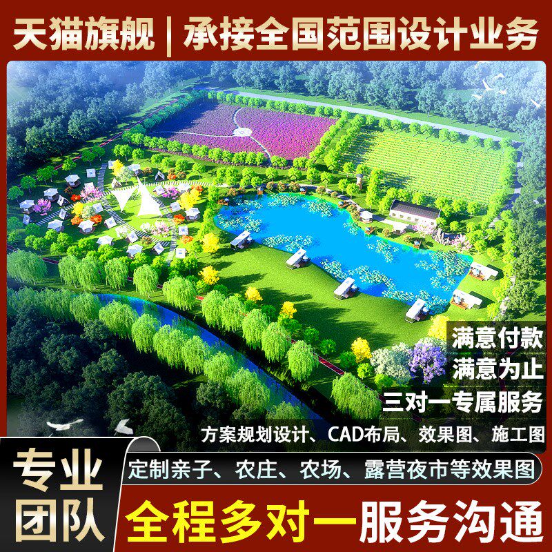 cad园林景观设计方案代做公园绿化庭院乡村露营地改造效果图制作