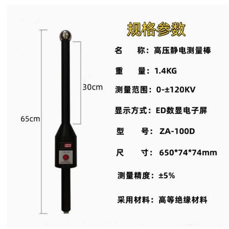 120KV高压静电测量棒正负极电压衰减检测仪喷漆喷枪静电测试棒