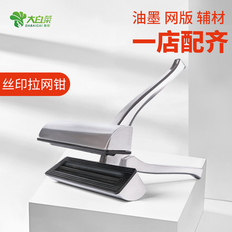 丝网印刷制版丝印器材拉网夹绷网钳 F广告喷绘拉布钳 五金工具材