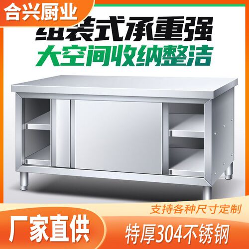 304加厚不锈钢工作o台厨房操作台专用推拉门置物架面板橱柜切菜台