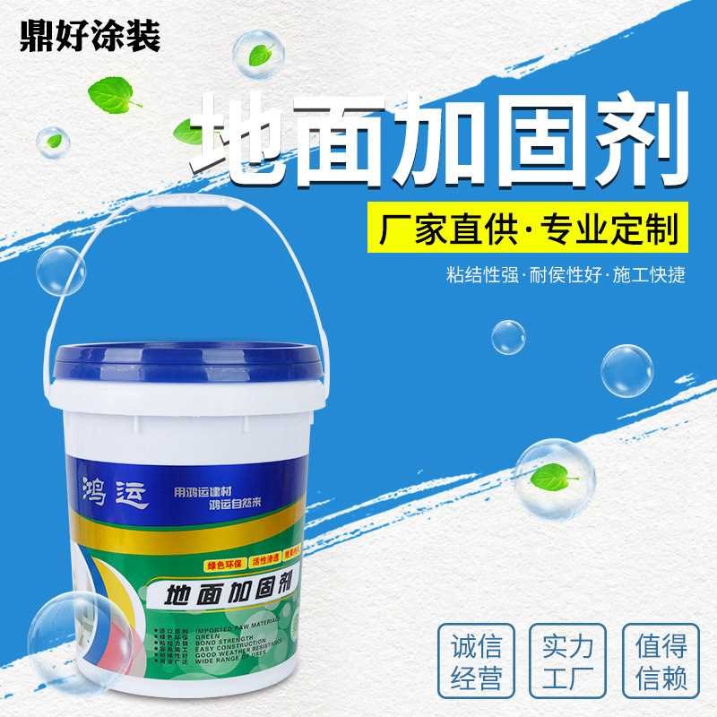 墙固地固防潮地固胶水泥地面起沙固化剂地坪界面剂加固剂