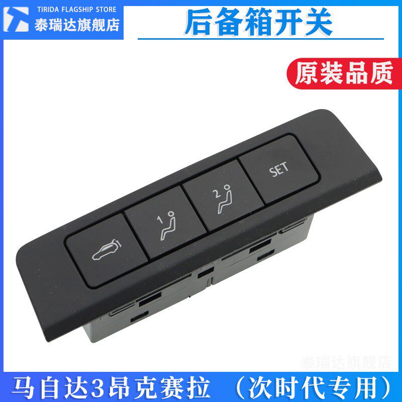 适配马自达3昂克赛拉后备箱开关次世代车内后R尾盖行李箱开启按钮