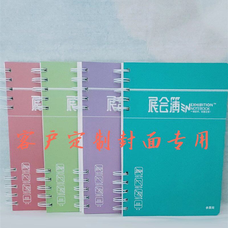 参展商用展会名片记事簿展会名片笔记I簿定制专页(20本起订)