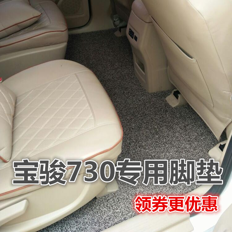 宝骏730丝圈脚垫宝俊14款15款16款17款19款21T款新款七座地毯地垫