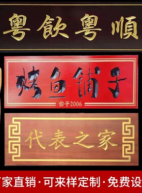 实木牌匾定做仿古门头木质u招牌圆弧对联定制木雕楹联木牌木板刻