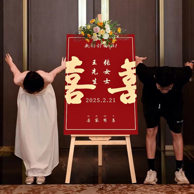 订婚迎宾牌场景布置指示牌展示架立牌结婚订婚宴门口婚礼kt板定制,节庆用品/礼品,路引,淘宝优惠券,粉丝福利购,淘宝优惠卷