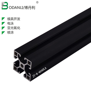 博丹利 工业铝型材4040 铝合金型材 E4040LA黑色氧化 流水线 工作