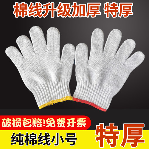 小号手套棉线劳保耐磨工作干活工地劳动防滑M加厚女士小号尼龙手