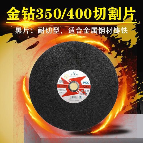 切割片350/ 400r切割片金属不锈钢切割片100角磨机切片包邮