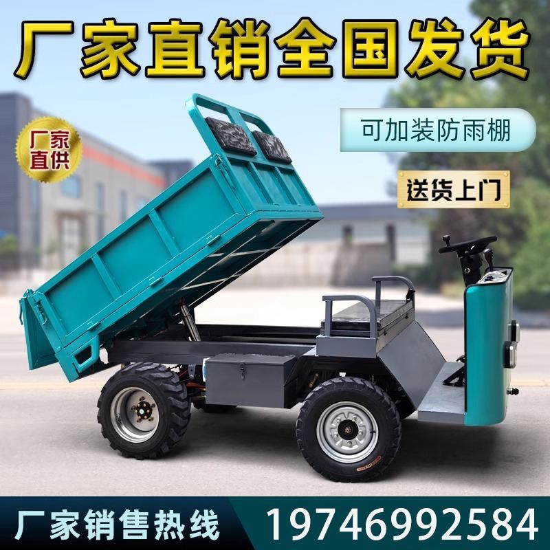 电动四轮车厂内运输工地拉货农用养殖G小型搬运拖斗平板自卸翻斗