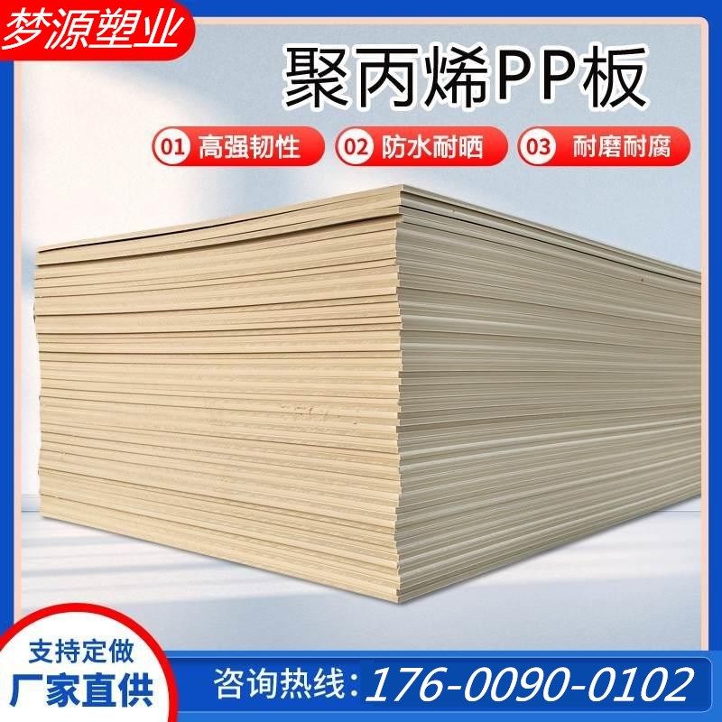 武汉微机灰色聚丙烯PP塑料板焊接硬胶板米黄色工Q程防水阻燃PPH板
