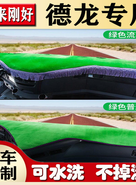 适用德龙新M3000SF3000X5000X3000L货车卡车仪表工作台避光垫防晒