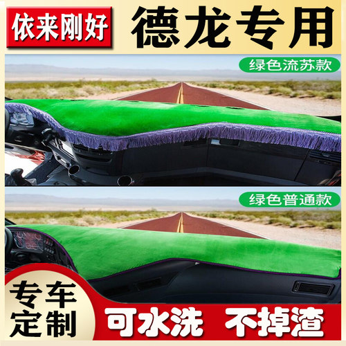 适用德龙新M3000SF3000X5000X3000L货车卡车仪表工作台避光垫防晒
