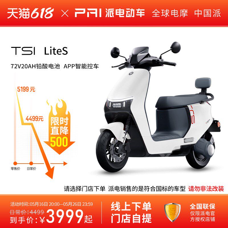 派电电动车TS1 LiteS高性能大功率电摩智能长续航电动两轮摩托车