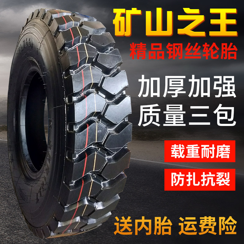 矿山轮胎650 700 750 8s25 900 1200-r16 R20货车专用防爆钢丝轮
