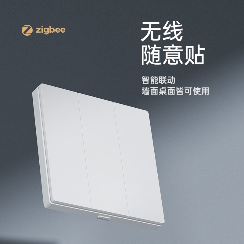 涂鸦智能开关方案zigbee单火墙壁开关一开二开三开无线随意贴网关