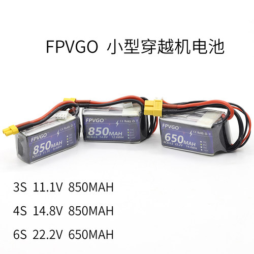 穿越机电池FPVGO 650 85u0MAH小四轴3S 4S 6S 航模无人机锂电池85