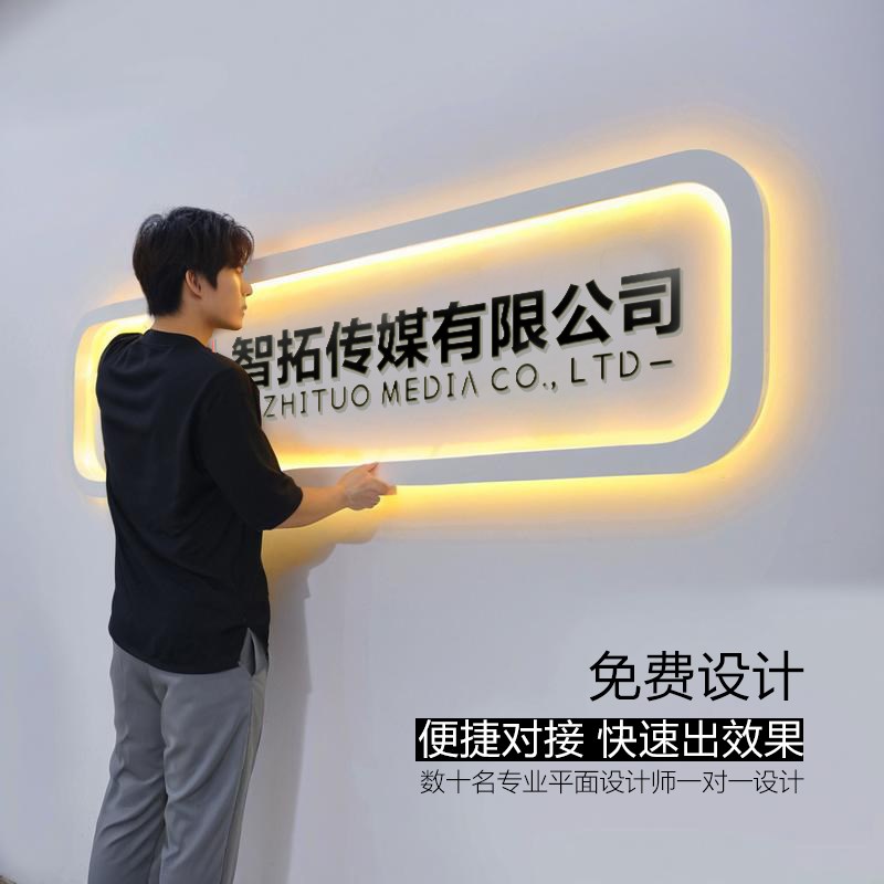 公司前台形象墙背景墙logo发光字招牌定J做广告牌亚克力迷你字定