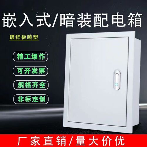 嵌入式配电箱暗装基业箱布线箱 弱电箱控制箱加厚款