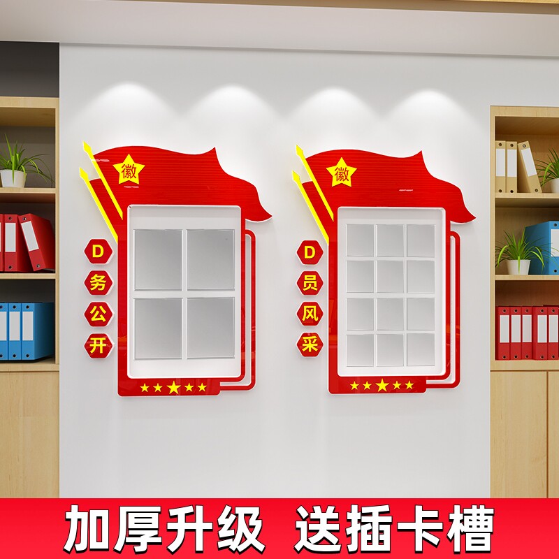 党务公开栏墙贴党员风采照片墙党建文化墙支部活动V会议室展示装