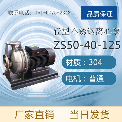 水厂过滤不锈钢离心泵 ZS型水厂输送不锈钢泵 主管增压耐腐蚀泵
