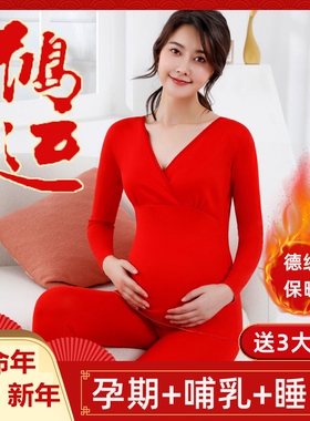 德绒大红色孕妇秋衣卫生裤套装结婚新娘本命年哺乳哺U乳月子服怀