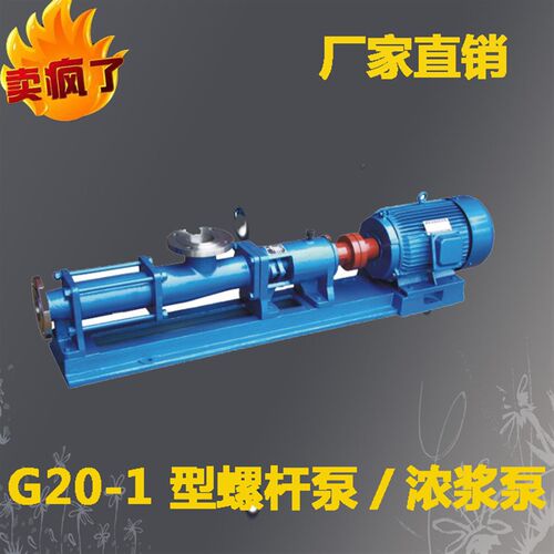 G25-2单螺杆泵/污q水池处理泵/浆泵/电镀废水泵/压滤机专用泵