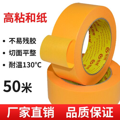 和纸美纹纸胶带外墙真石漆墙面耐高温不J留痕油漆用美缝分色纸