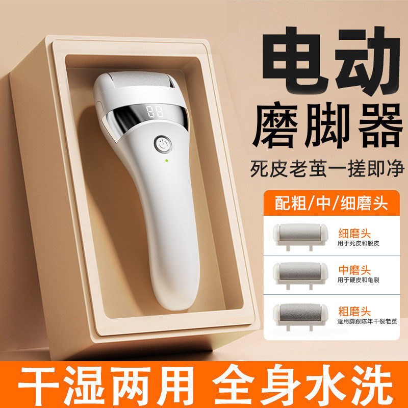 电动磨脚器修脚器充电p式修足机去死皮老茧水洗搓脚器磨脚石打磨