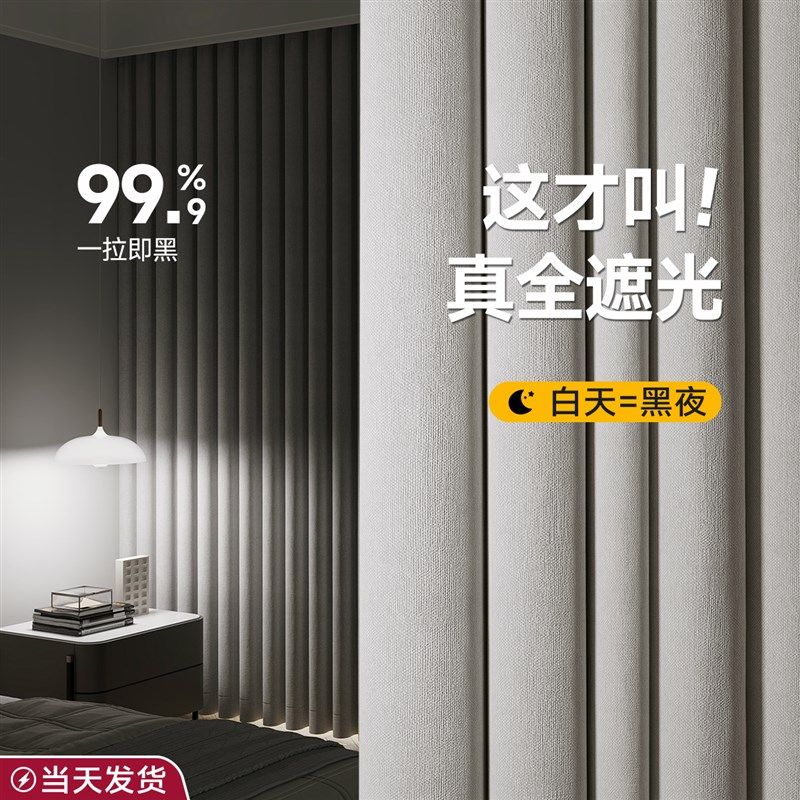 全遮光窗帘100i不透光防晒隔热遮光2025新款卧室高级感布帘一片式
