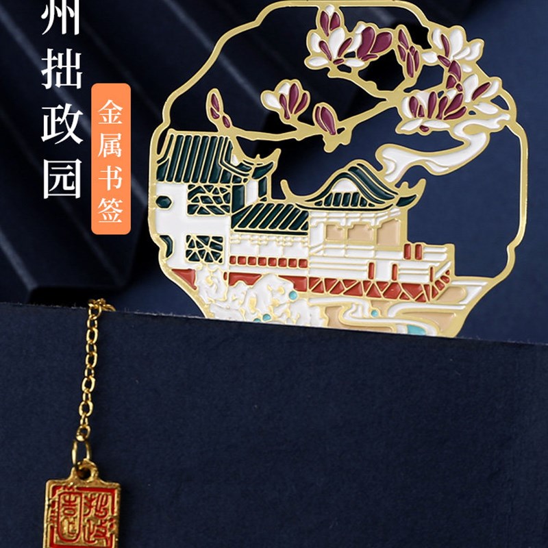 盒装书签苏州文创迷旅游纪念品公司外籍客户团队建设活动礼品