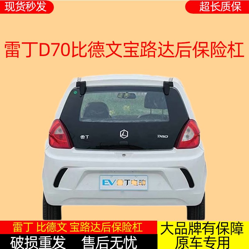 适用于雷b丁D70/S50/D80后保险杠比德文M7V7宝路达DS7后保险杠后