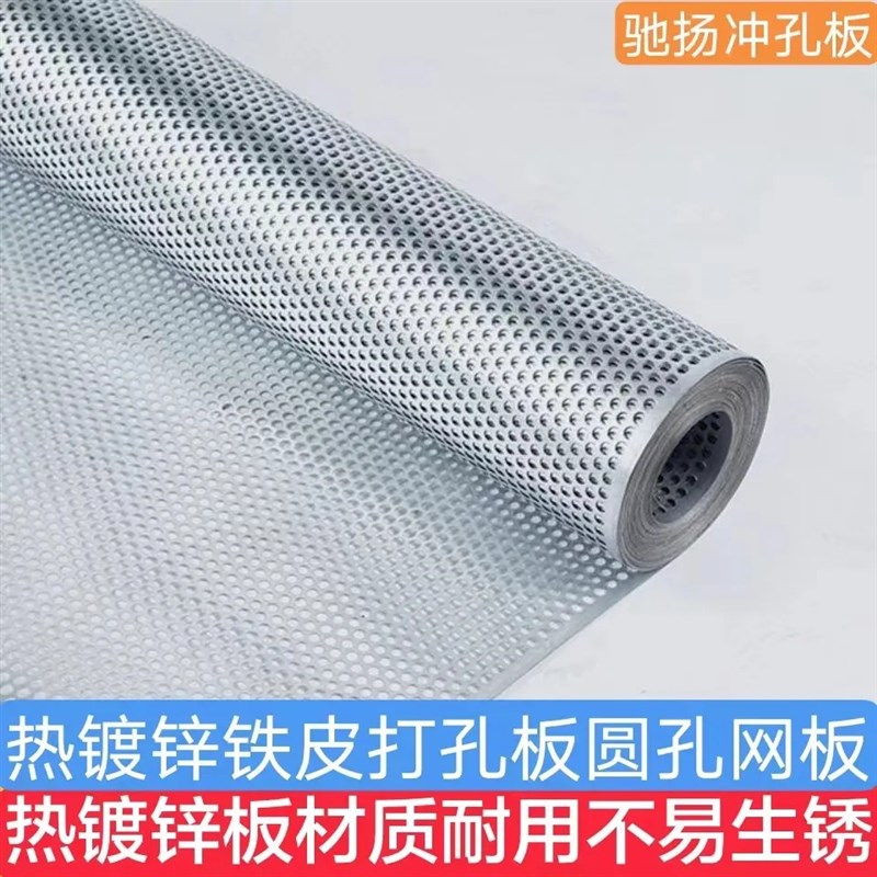 热镀锌铁皮打孔板卷板冲孔板铁皮B圆孔网板洞洞板通风孔洞板多孔