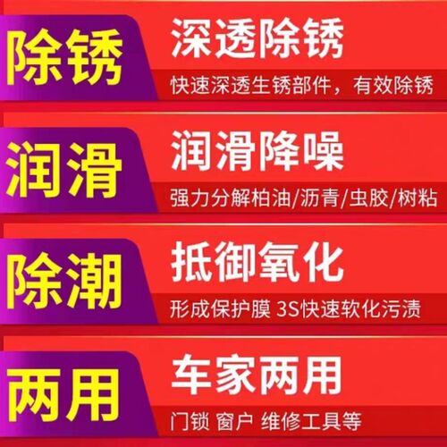 防锈润滑剂除锈剂