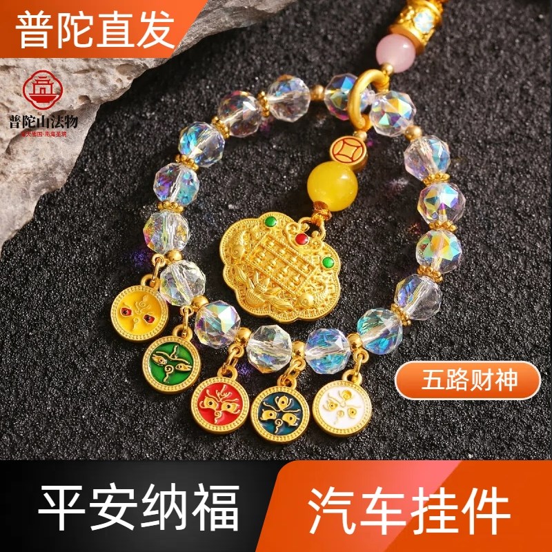 普陀山新款五路财神车挂高档车饰平安财J汽车挂件车载挂件礼盒车