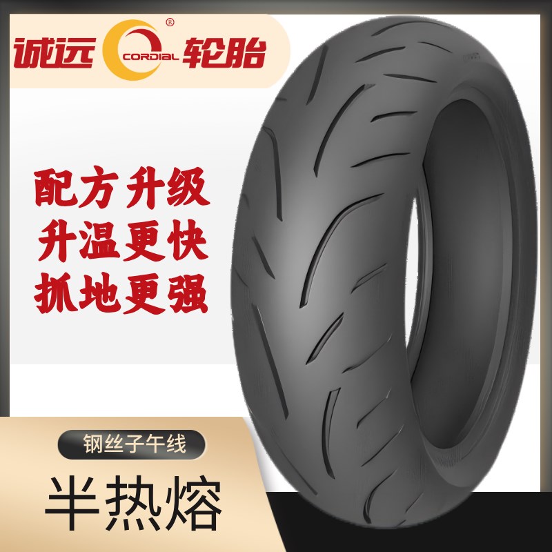 摩托车半热熔轮胎 R17 100/110/120/130/140/150/160/170/180/190