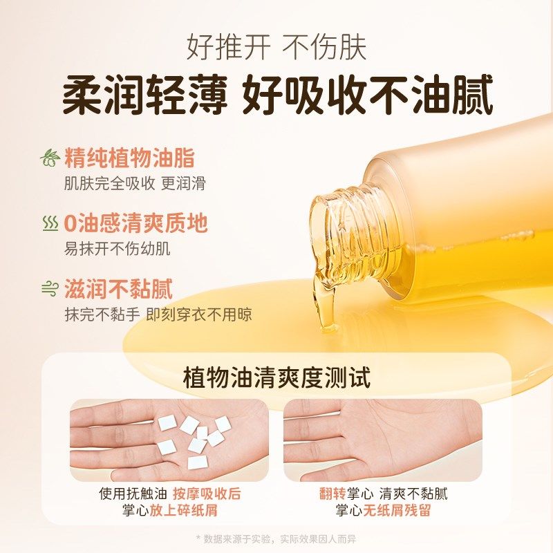 抚触油新生婴儿专用润肤油宝宝全身按摩油橄榄油舒缓护肤滋润春夏