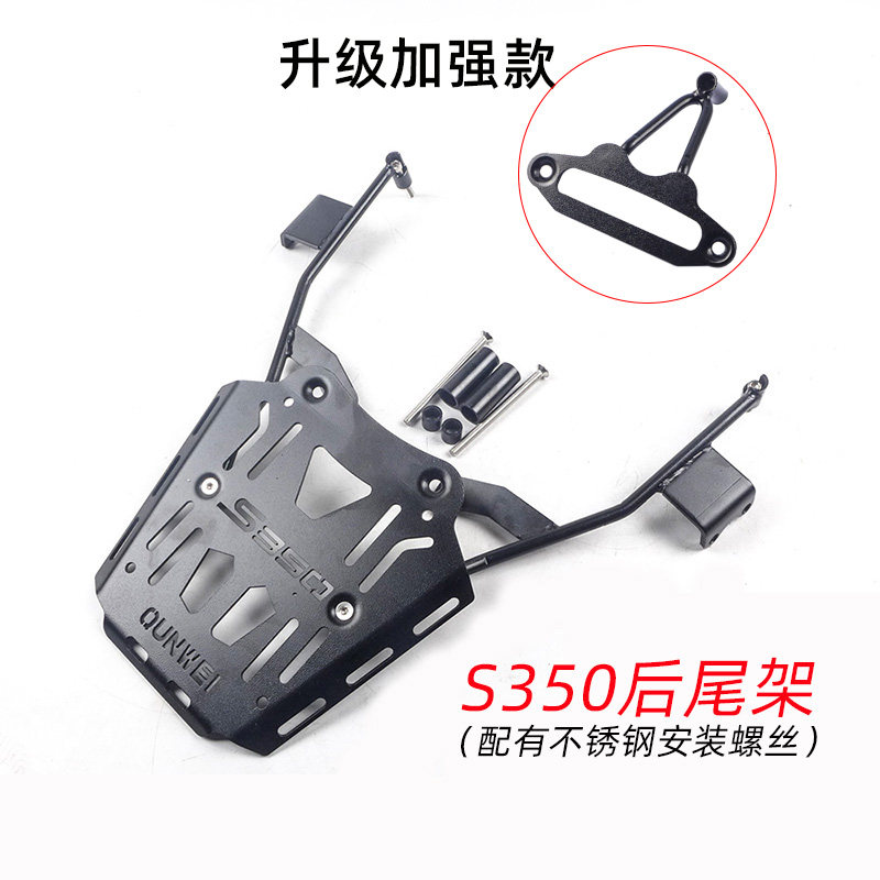 适光阳赛艇S350保护杠包围保险杠后货架尾箱架边箱边包前挡风护手