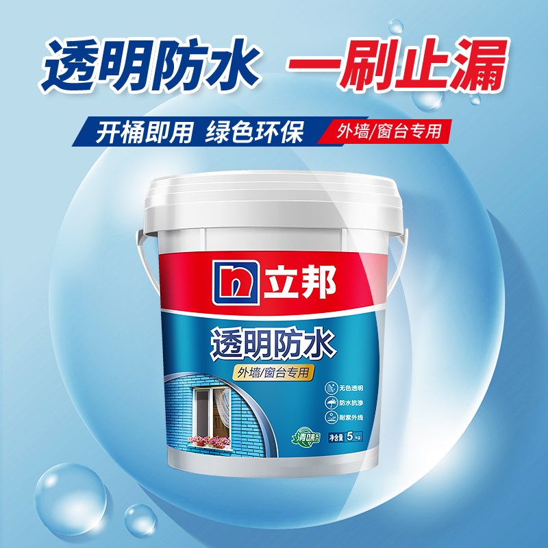 立邦透明防水外墙专用防水涂料室外墙阳台楼顶修补防漏水性浆料