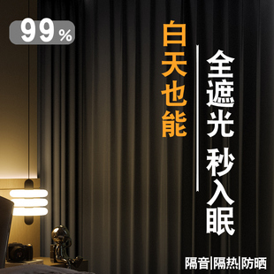 卧室隔音避光防光100不透光挂钩式 全遮光窗帘2023新款 加厚遮阳布